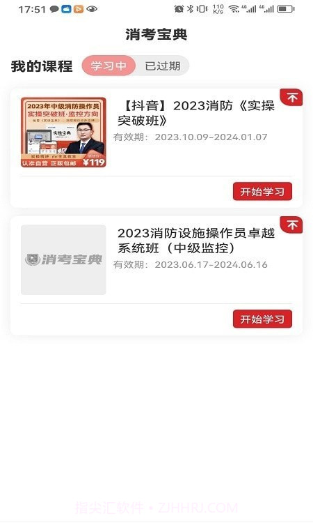 消考宝典截图4 消考宝典截图4