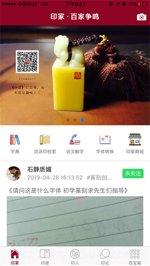 印冢截图4 印冢截图4