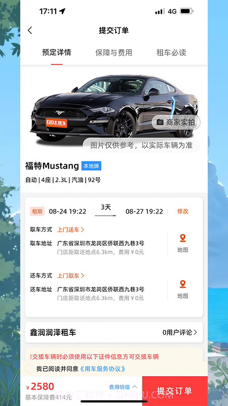 GO去租车截图4 GO去租车截图4