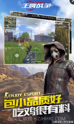 王牌战争(代号英雄)截图1