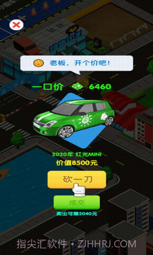 二手车大亨截图3 二手车大亨截图3