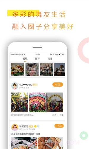 跳吧广场舞截图4