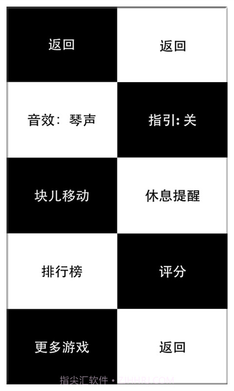 别踩白块儿(高级版)截图1