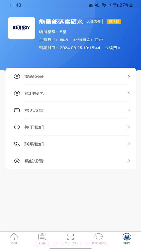 滴联商家端截图3