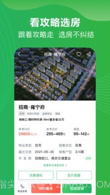 买哪儿购房指南截图4 买哪儿购房指南截图4