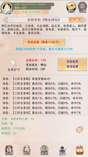 懒虫修仙2023截图3 懒虫修仙2023截图3