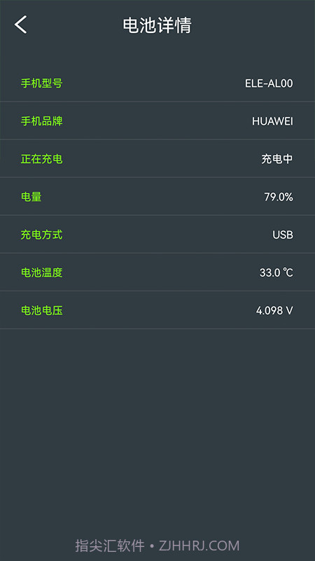 电池检测管理截图4