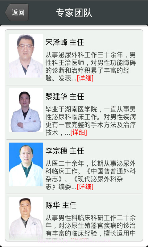 长沙男科就医助手截图5 长沙男科就医助手截图5