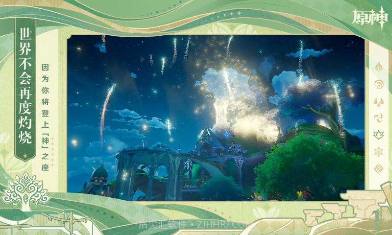 原神3.9天理指令服截图3