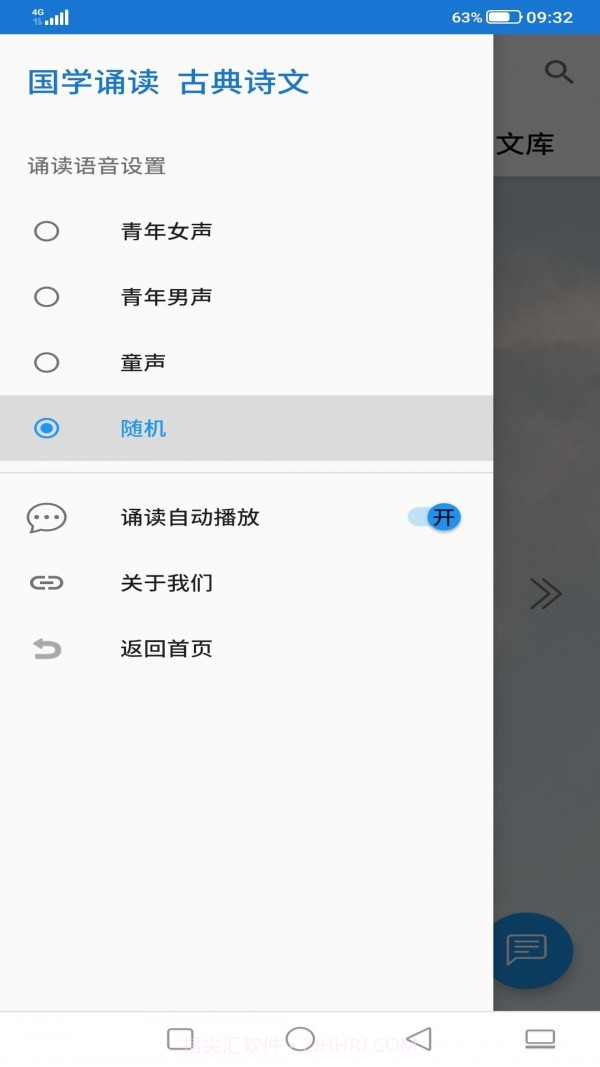 轻舟国学诵读截图5