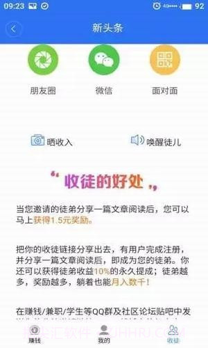 新头条截图3 新头条截图3