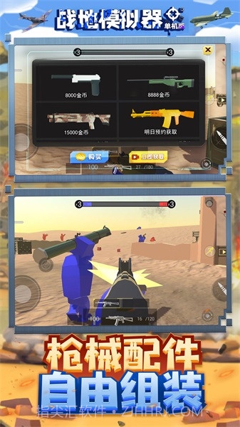 战地模拟器单机版截图2