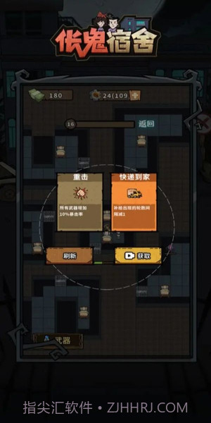 伥鬼宿舍免广告截图3