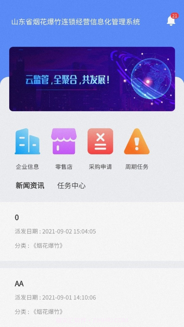 烟花管理系统截图2