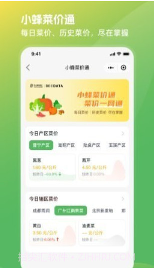 蔬菜宝截图2 蔬菜宝截图2