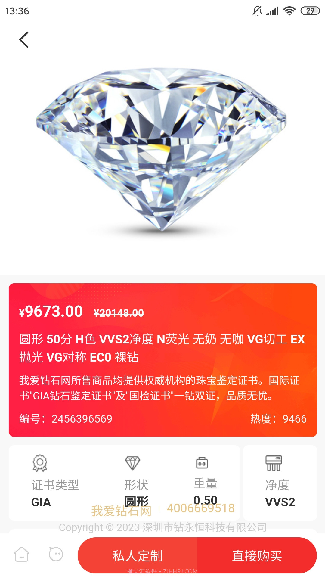 我爱钻石网截图3