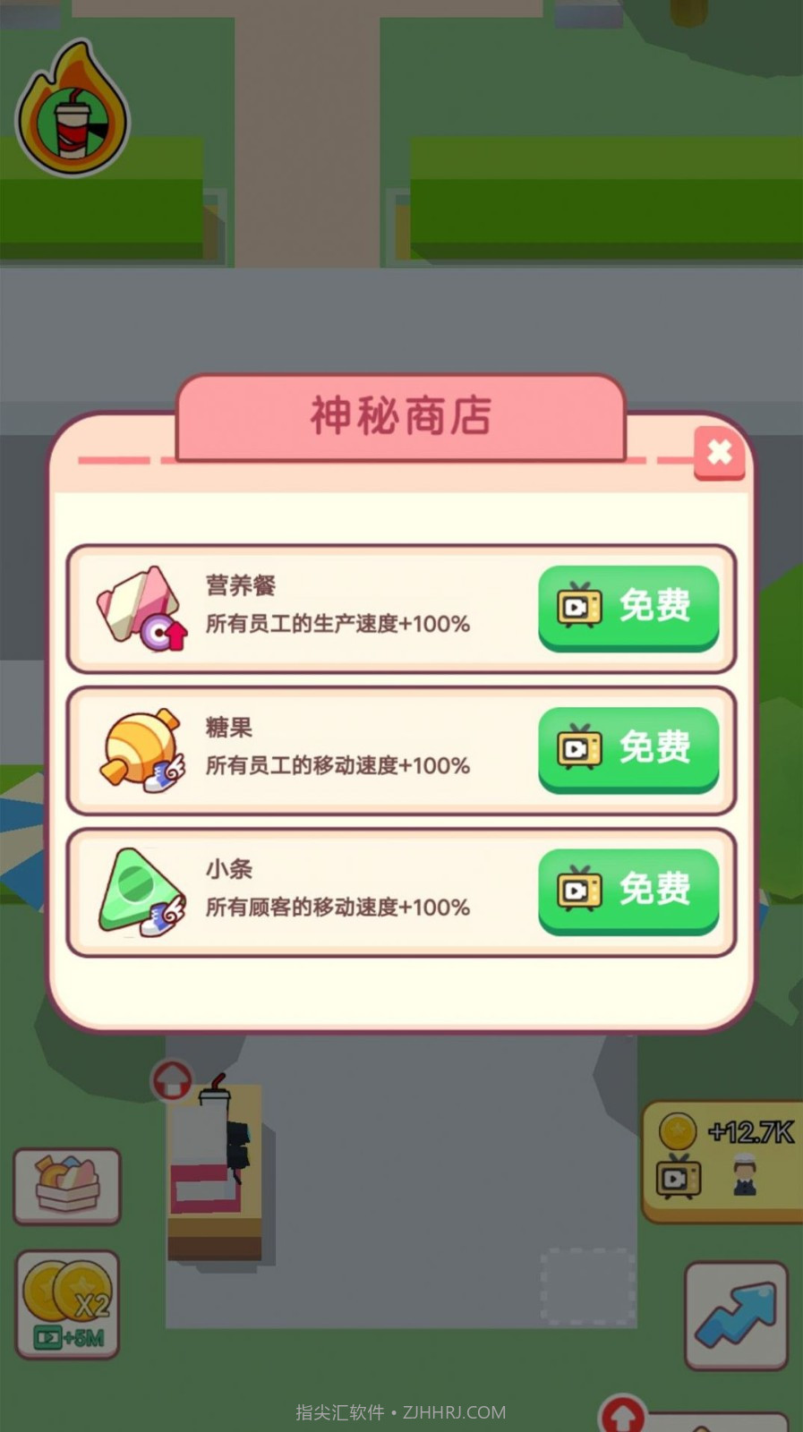 开店当老板截图2 开店当老板截图2