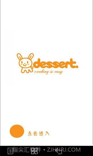 甜点大师截图1 甜点大师截图1
