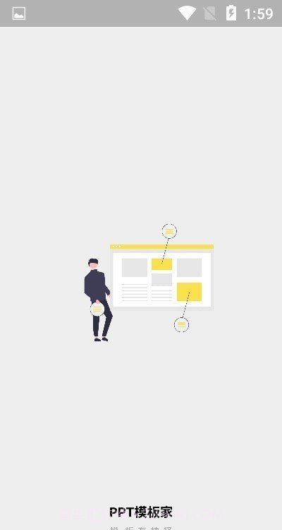 PPT模板家截图1
