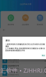 qq字体大师截图3 qq字体大师截图3