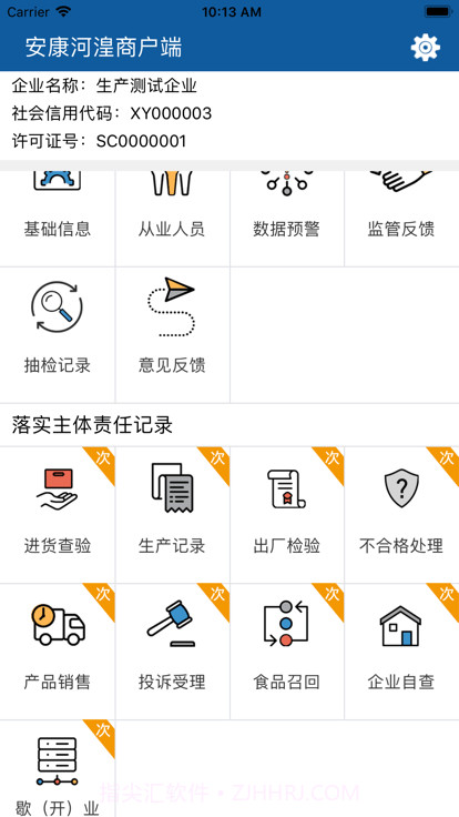 安康河湟商户端截图2