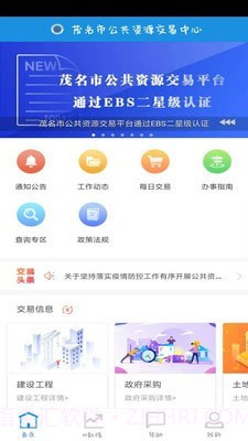 茂名公共资源官网版截图2 茂名公共资源官网版截图2
