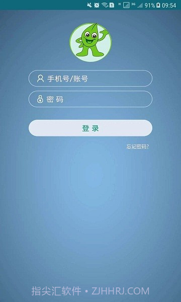智慧收运截图4 智慧收运截图4