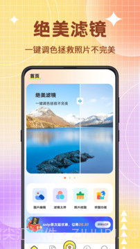 图片编辑器正式版截图4 图片编辑器正式版截图4