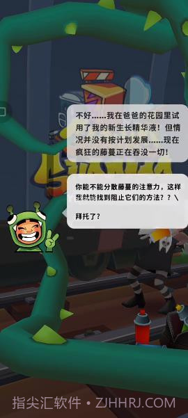 地铁跑酷疯狂的藤蔓截图2 地铁跑酷疯狂的藤蔓截图2