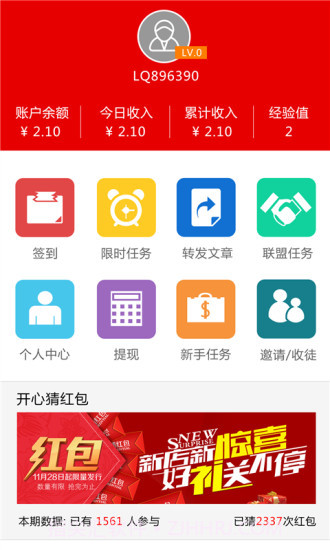 宝赚截图1 宝赚截图1
