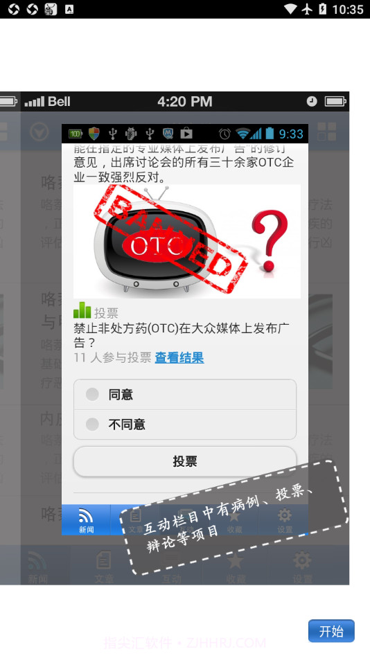 医学论坛报截图4