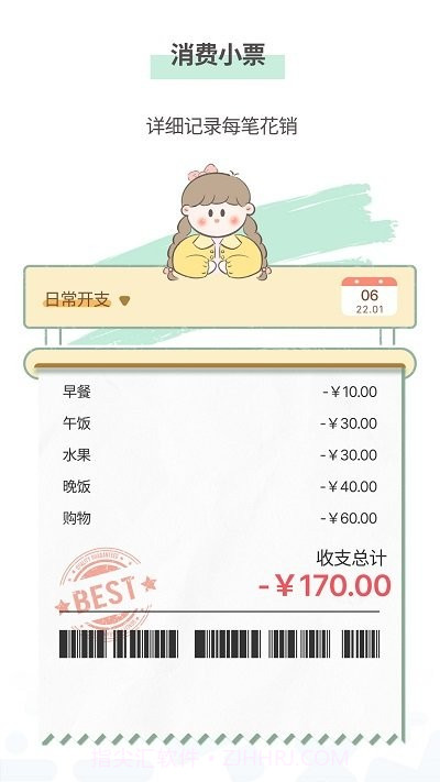 小薇随手记账截图3