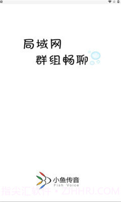 小鱼传音截图1