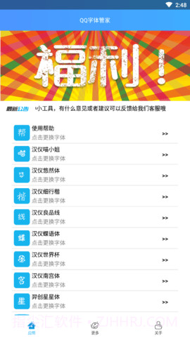 QQ字体管家截图3