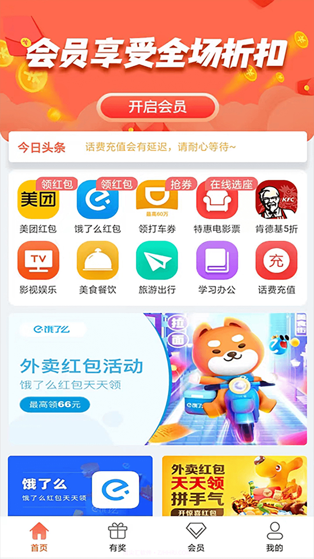 惠云集截图4 惠云集截图4
