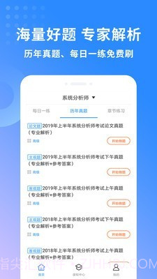 系统分析师题库截图3