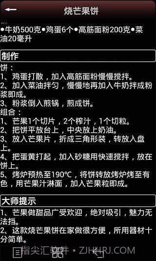 甜点大师截图4 甜点大师截图4