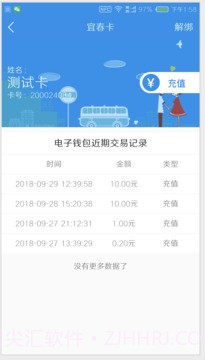 宜春公交行app截图1