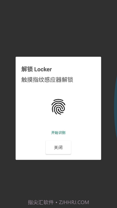 Locker隐私加密截图5