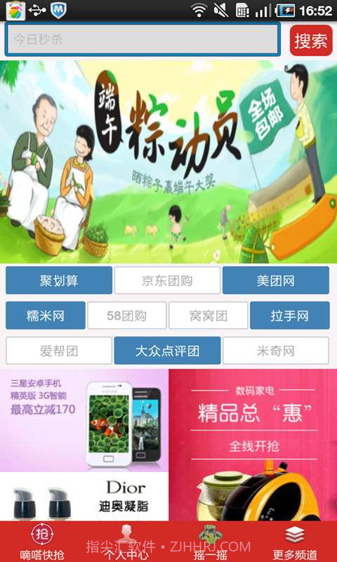 手机团购大全截图2 手机团购大全截图2