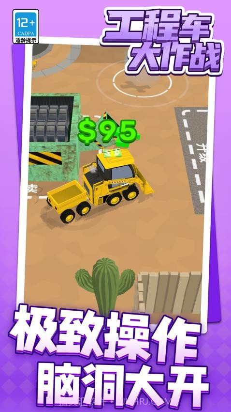 工程车大作战最新版截图3 工程车大作战最新版截图3