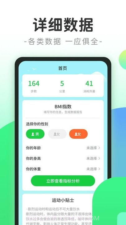 计步小精灵截图1 计步小精灵截图1