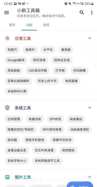 小新工具箱截图2