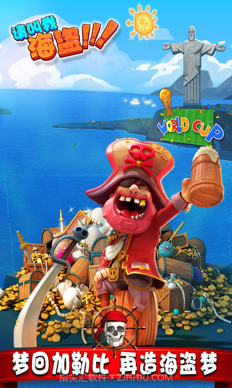 请叫我海盗无敌截图4