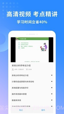 系统分析师题库截图4