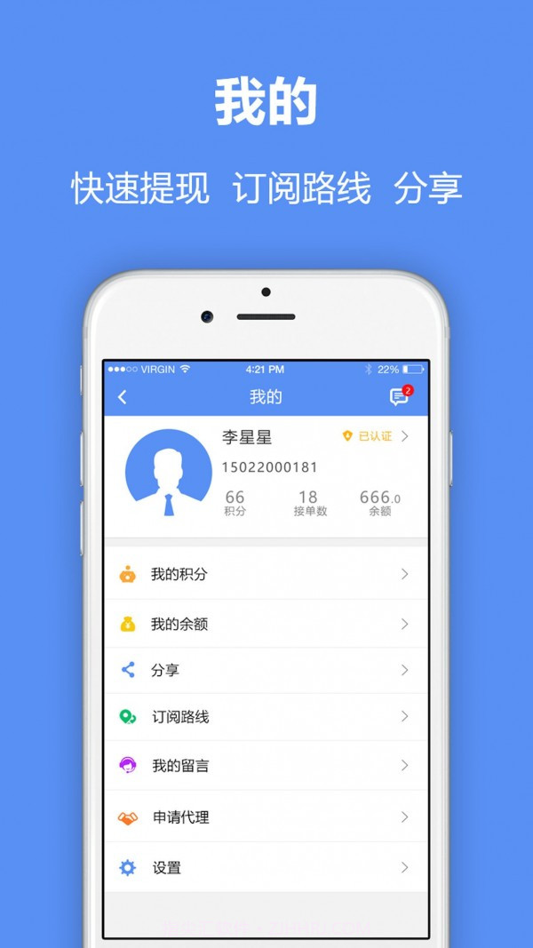 驭货宝司机端截图1 驭货宝司机端截图1