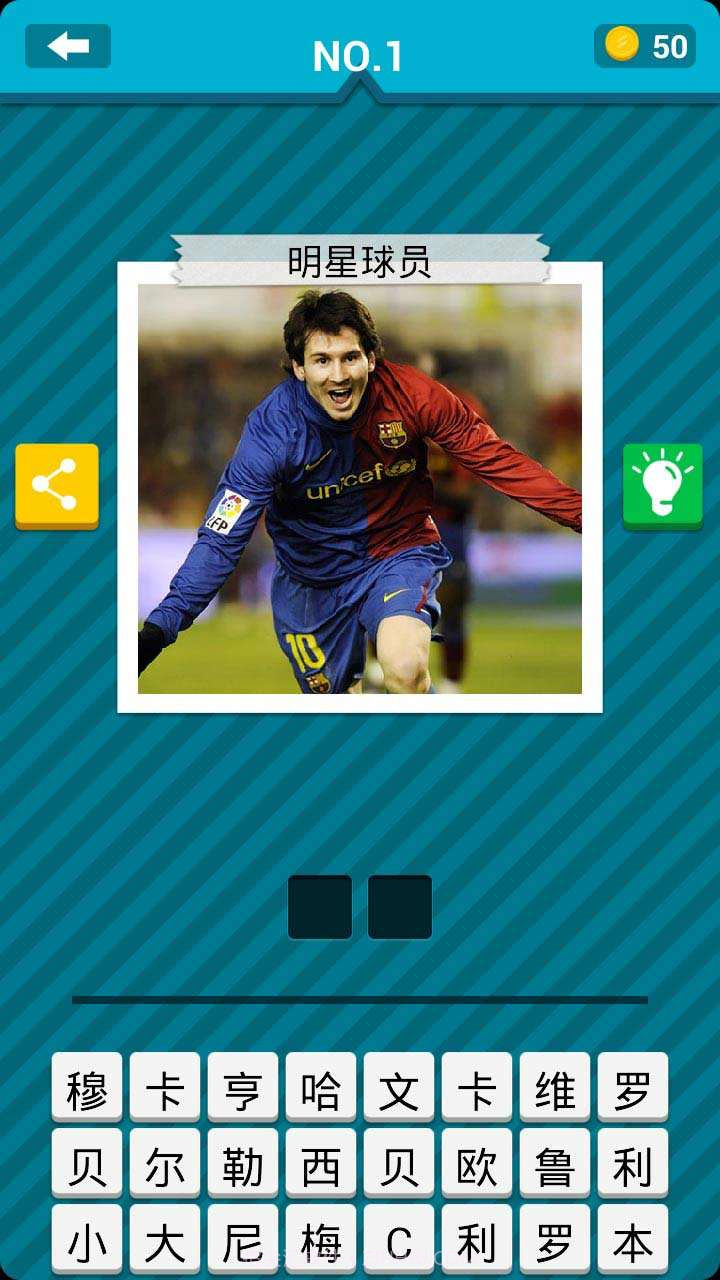 天天猜世界杯截图2