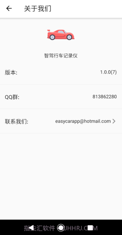 智驾行车记录仪截图3