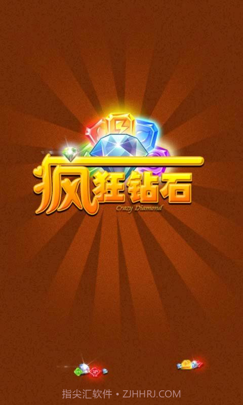 疯狂的钻石截图1 疯狂的钻石截图1