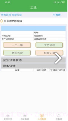 志同环境监管(志同环境监管环境检测)V1.1.2 安卓最新版截图3